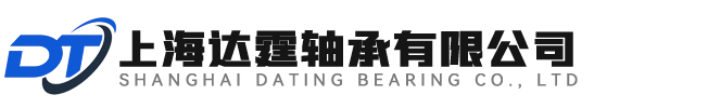 上海達霆軸承有限公司